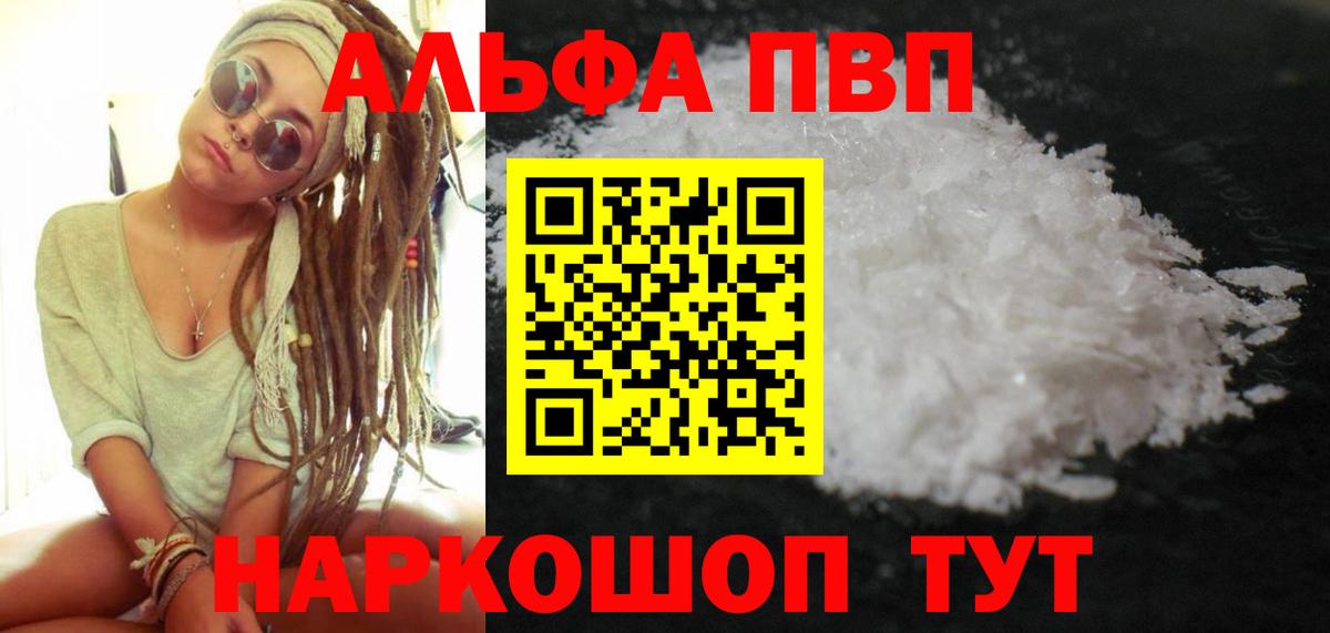 A-PVP Crystall Железноводск