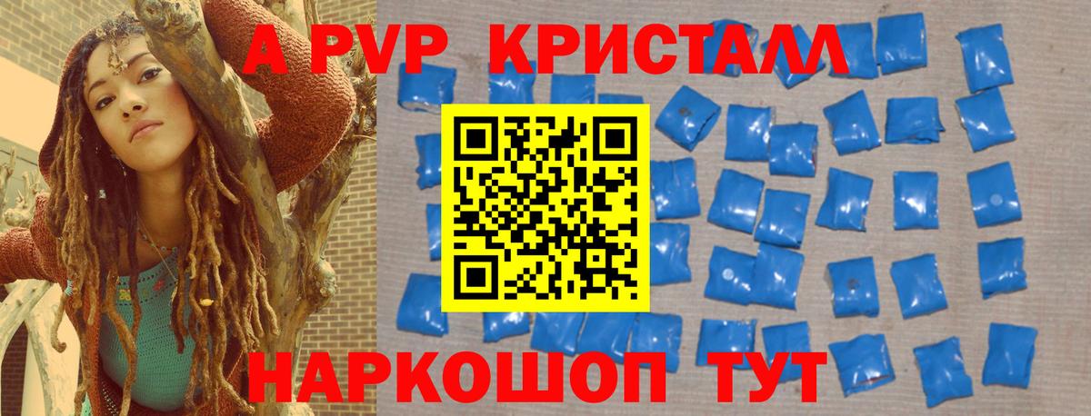 Железноводск  Alpha PVP  Alpha PVP Crystall  Вход с VPN  A PVP кристаллы 