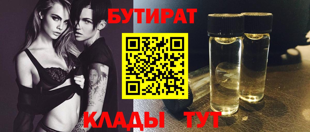 Бутират буратино Железноводск