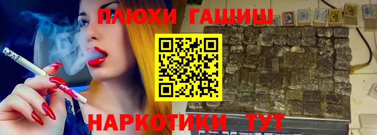 Гашиш хэш Железноводск