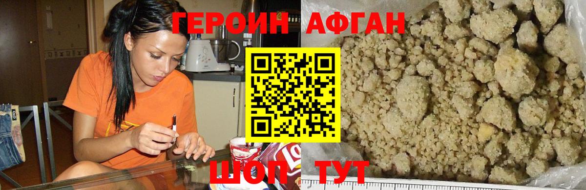ГЕРОИН  Вход с VPN  Железноводск  ГЕРОИН Афган 