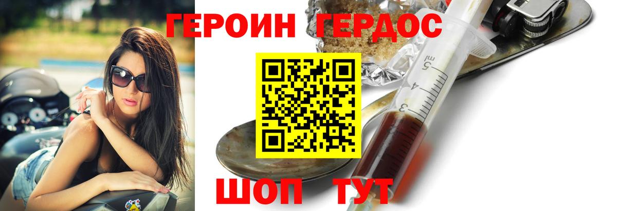 Героин хмурый Железноводск