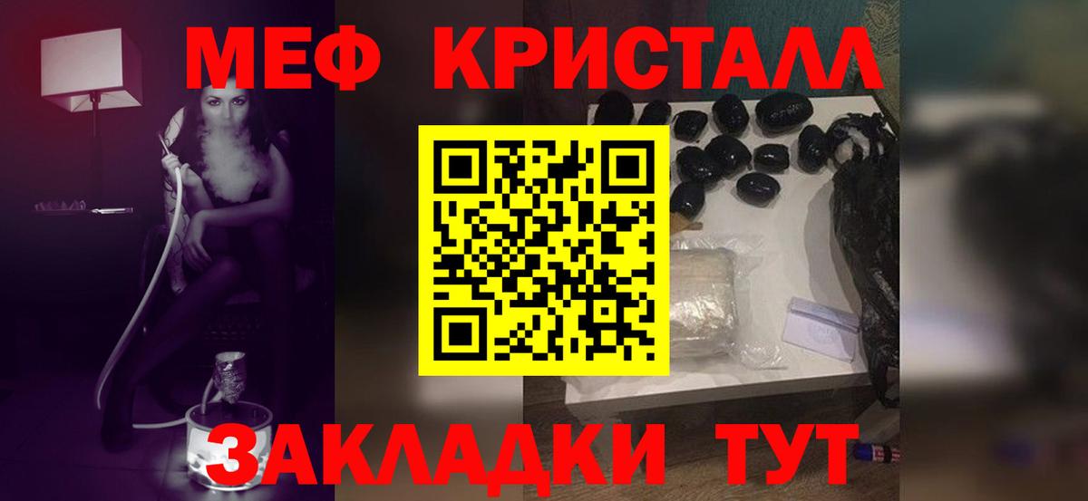 МЕФ кристаллы Железноводск