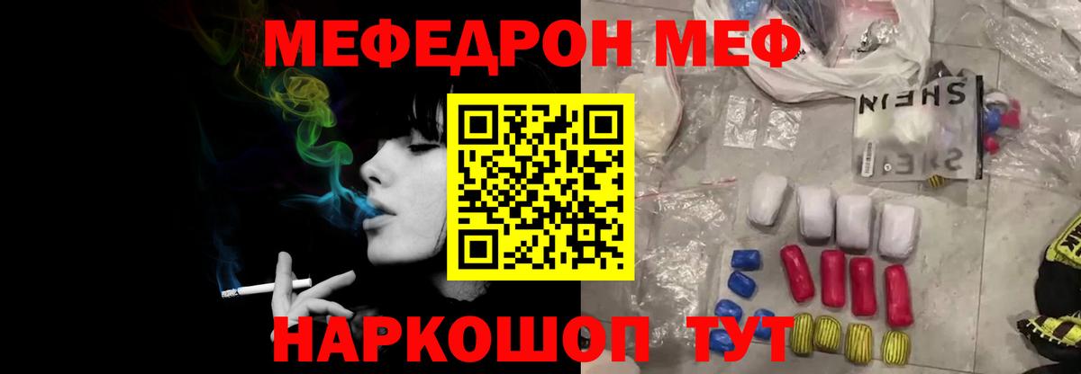 МЕФ мяу мяу  Мефедрон мяу мяу  Железноводск  Вход с VPN 