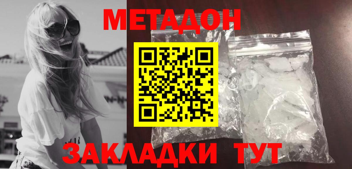Железноводск  Метадон белоснежный  МЕТАДОН methadone  Вход с VPN 