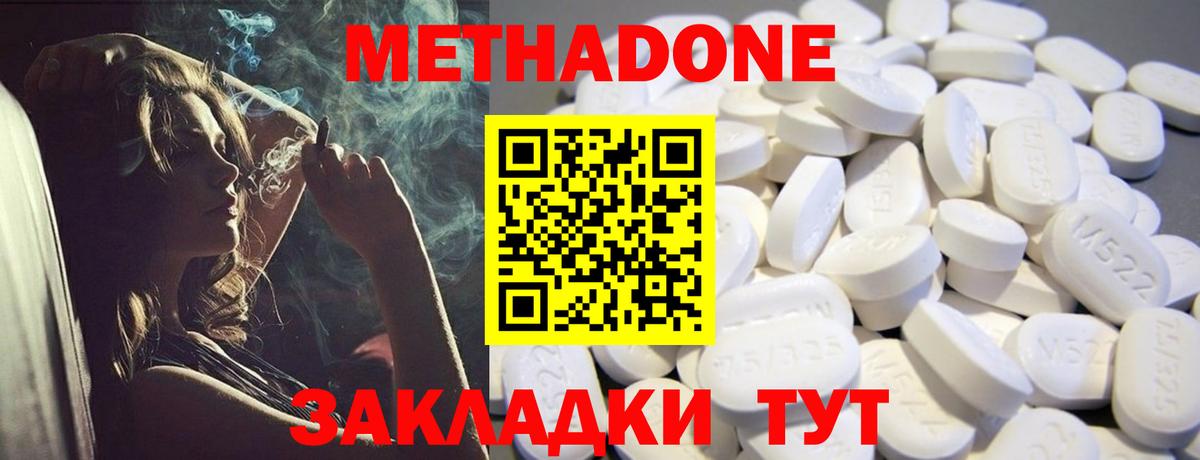 МЕТАДОН белоснежный Железноводск