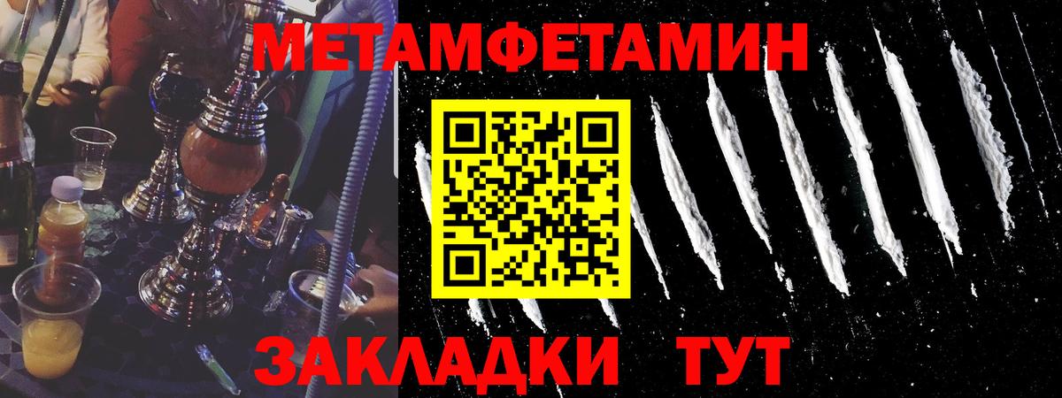 МЕТАМФЕТАМИН Methamphetamine  МЕТАМФЕТАМИН Methamphetamine  Железноводск  Вход с VPN 