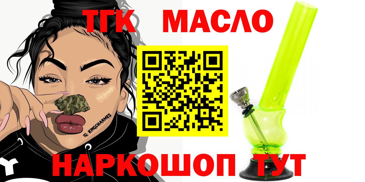ТГК жижа Железноводск