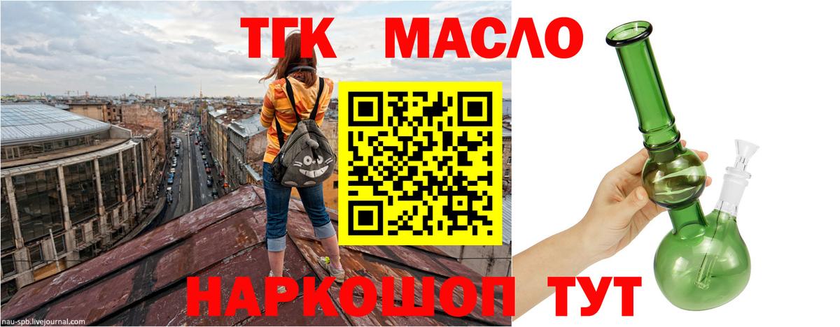 ТГК THC oil  купить наркотики цена  Железноводск  Вход с VPN  Дистиллят ТГК гашишное масло 
